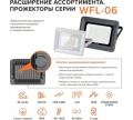 Светодиодный прожектор Wolta WFL-100W/06 100Вт